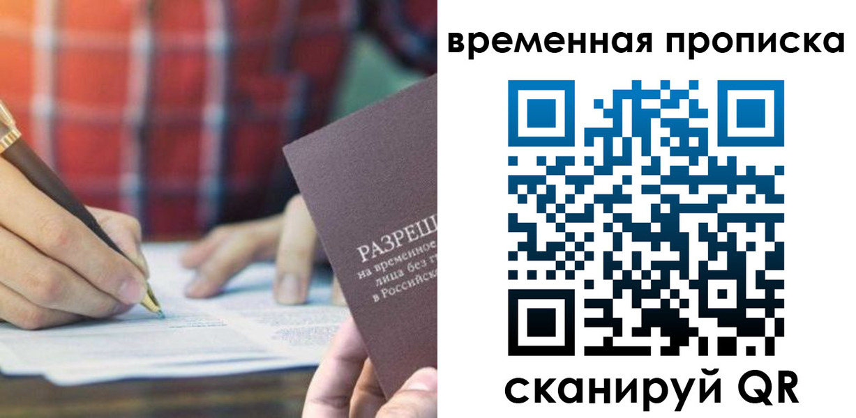 временная регистрация законно в Новокубанске